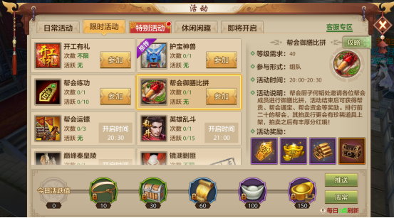 菜鲜味美，厨灶生烟！帮会御膳比拼攻略