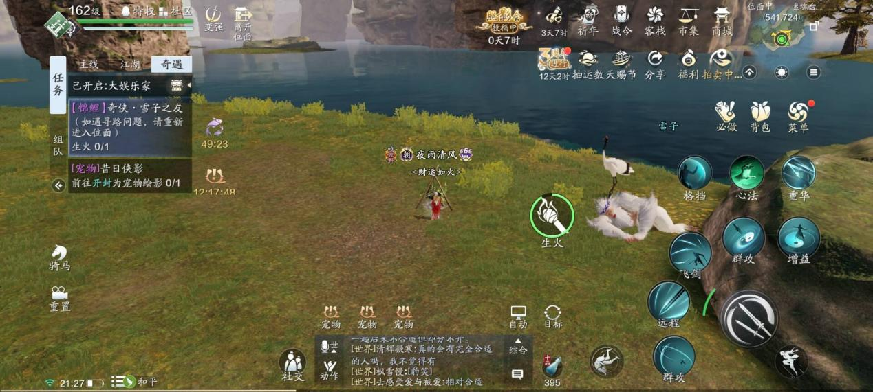 全新锦鲤任务奇侠·雪子之友玩法攻略介绍