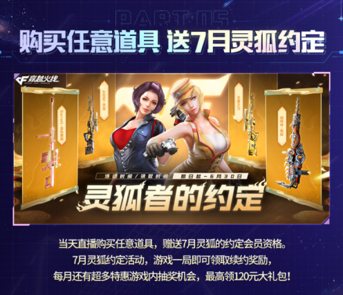 【活动头条】CF首次直播带货！稀有道具限时秒杀