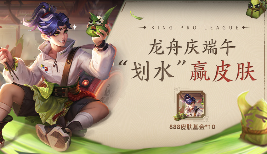 王者荣耀