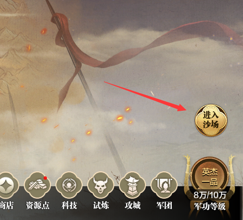 四盟旧弈丨快速了解玩法核心内容