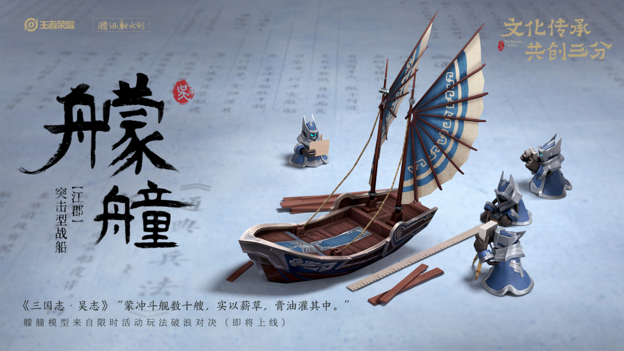 破浪对决中的战船是……戳开解锁吴地艨艟的"身世之谜"!