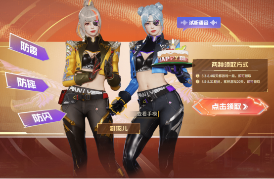 全新直升3防属性角色免费领取，累计游戏3天领取AG击杀图标