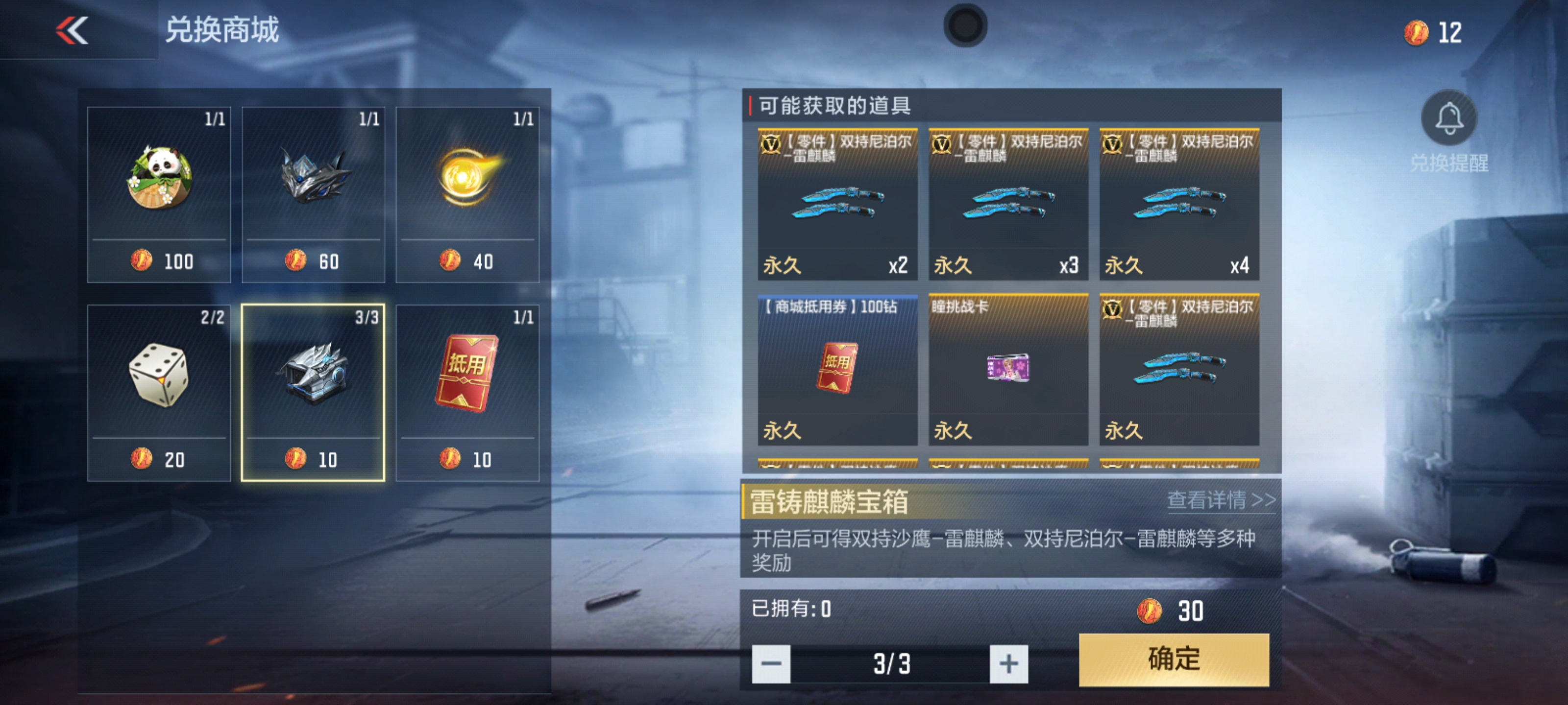 【活动速递】雷铸麒麟开启！雷麒麟套装等你集齐！