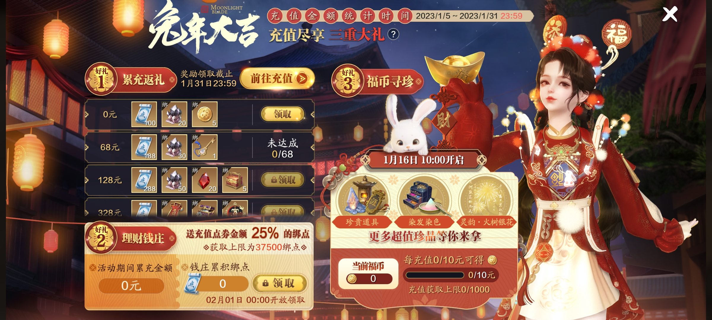 充返活动再临江湖，商城上新礼包必买推荐