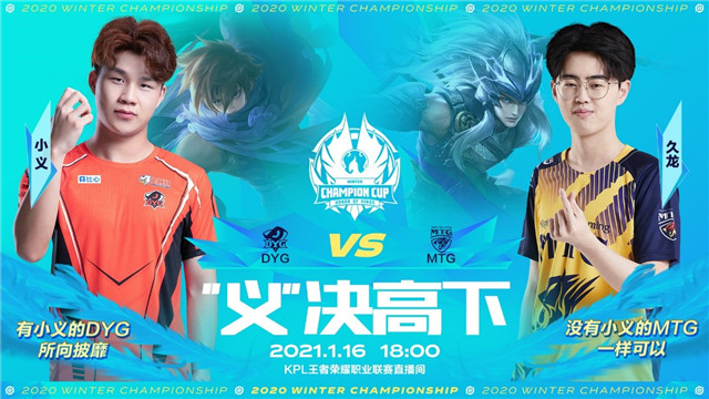 冬冠今日预报 Dyg Vs Mtg Kpl K甲秋季赛冠军 义 决高下
