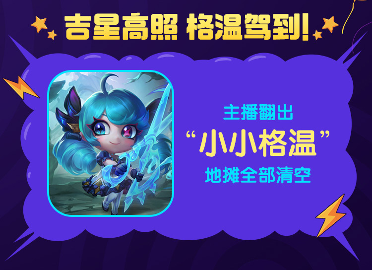 云顶之弈5周年，百名主播与你一同狂欢！