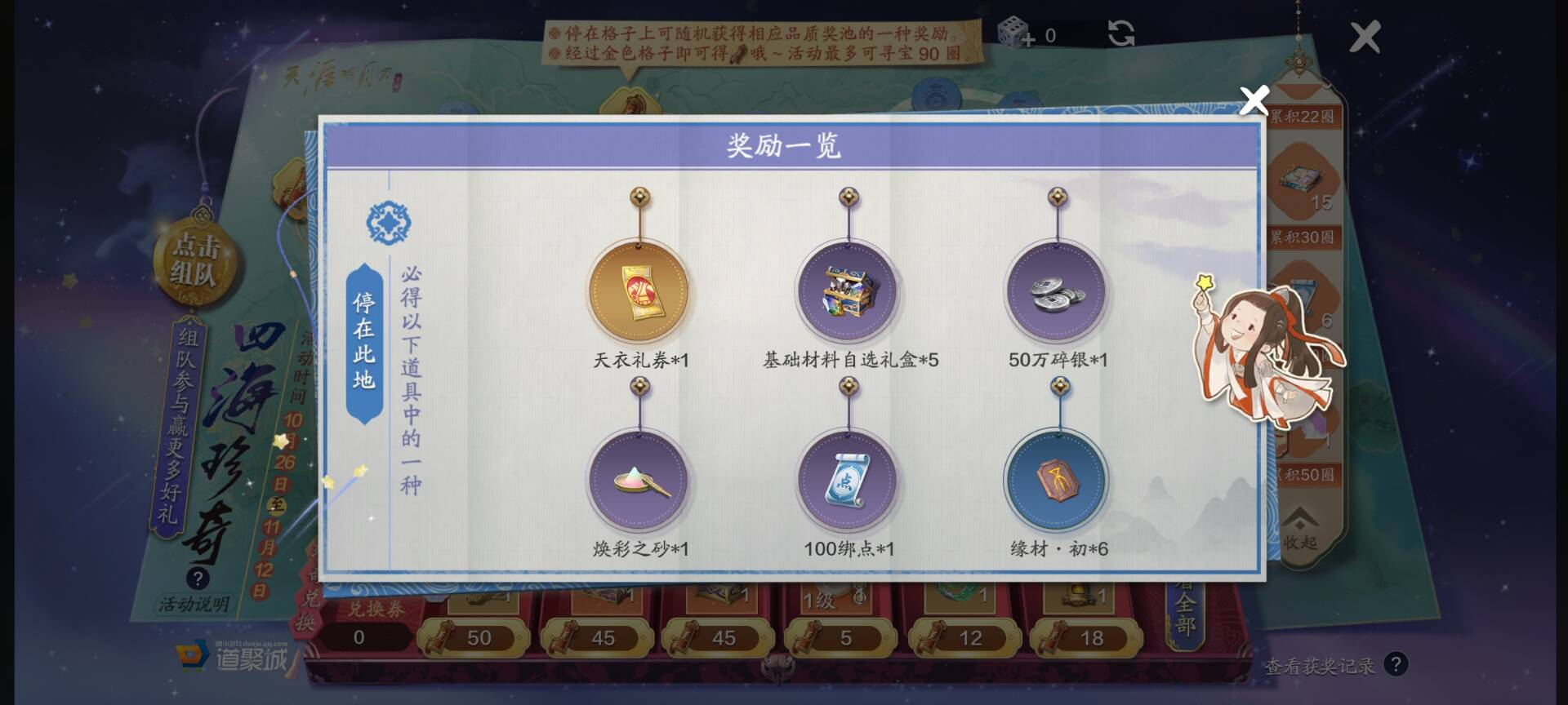 四海珍奇奖励升级，消费收益分析一览