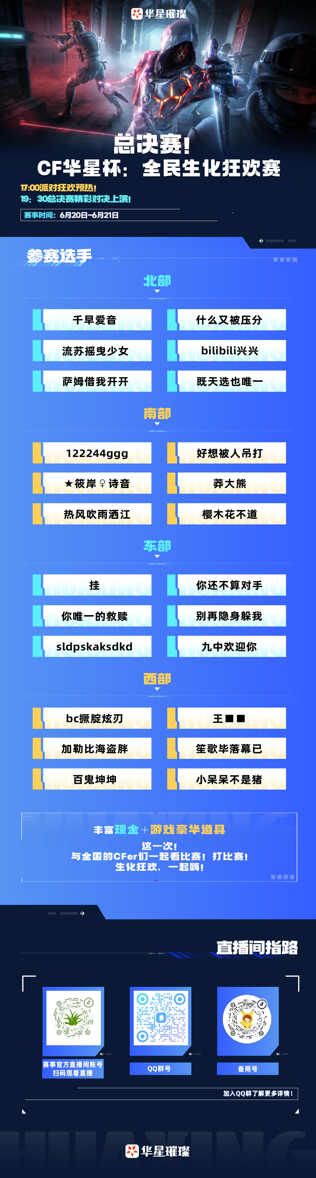 24强名单确认！生化争霸谁能夺冠?派对赛仍有机会参与！