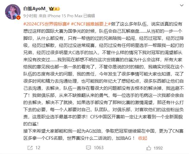 马哲直言电竞舞台魅力太大无法自拔，AyoM今晨发文总结世锦赛