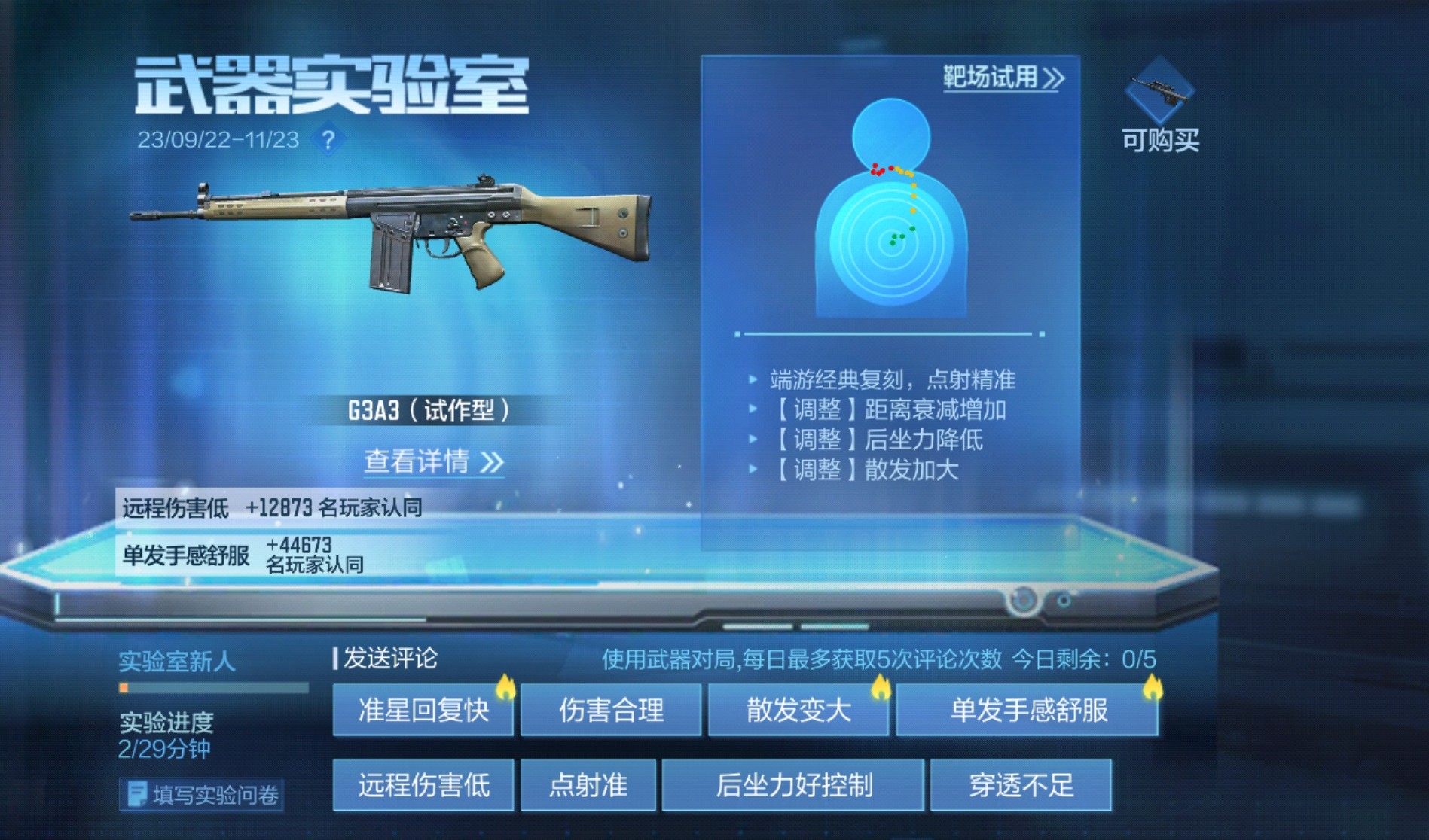 【活动速递】武器实验室G3A3再临，参与测试领取好礼！