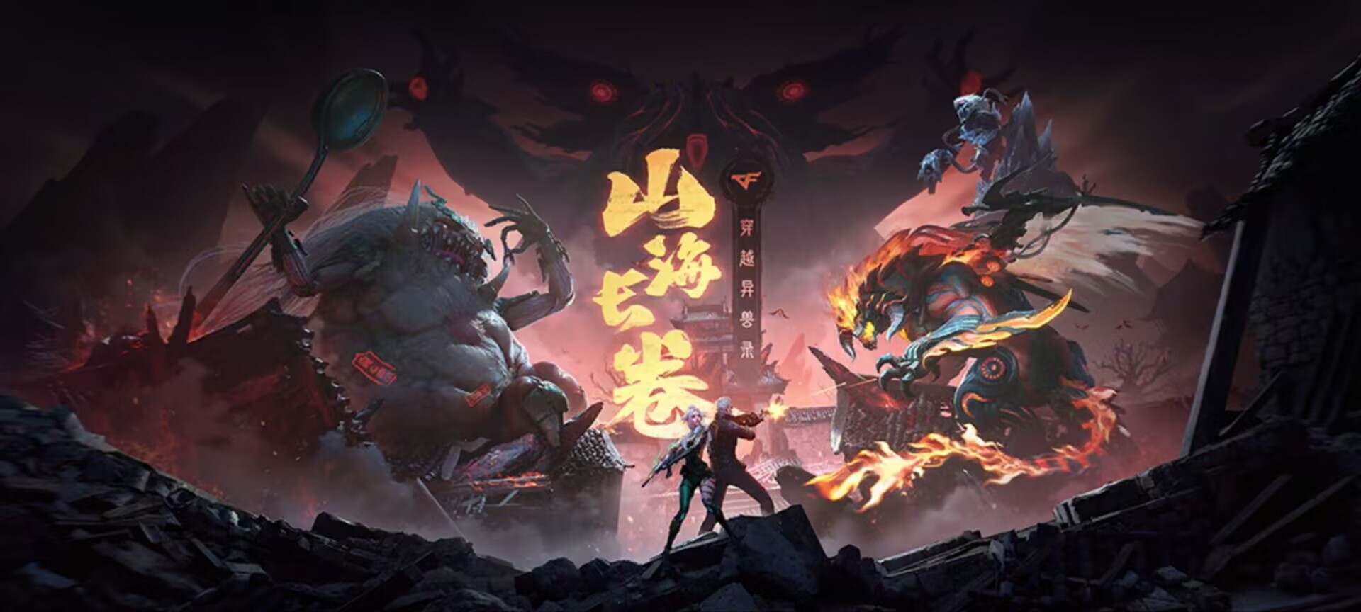 【玩法攻略】四凶携全新BOSS来袭，巨额输出看这里！