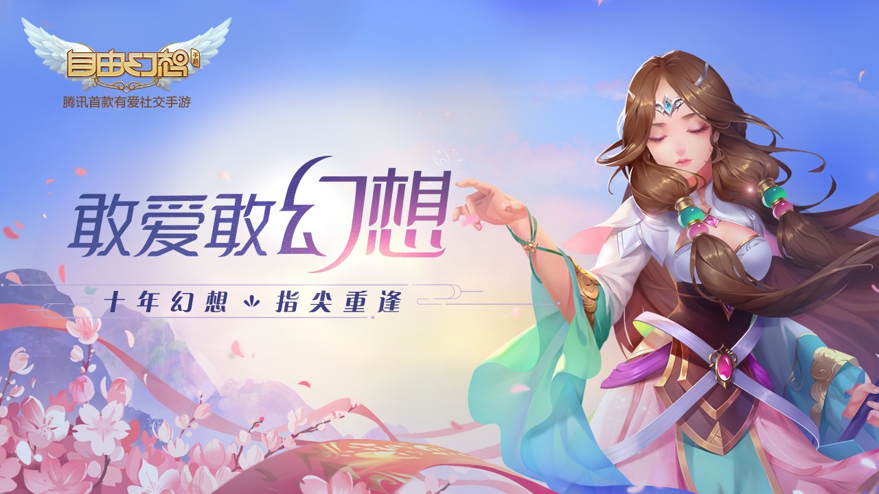 幻想八仙破次元!《自由幻想》手游携手cuo启动全球首饰设计大赛