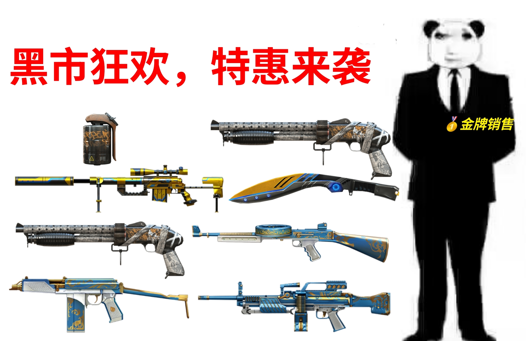 【活动爆料】双十一黑市狂欢，海量稀有道具特惠来袭！