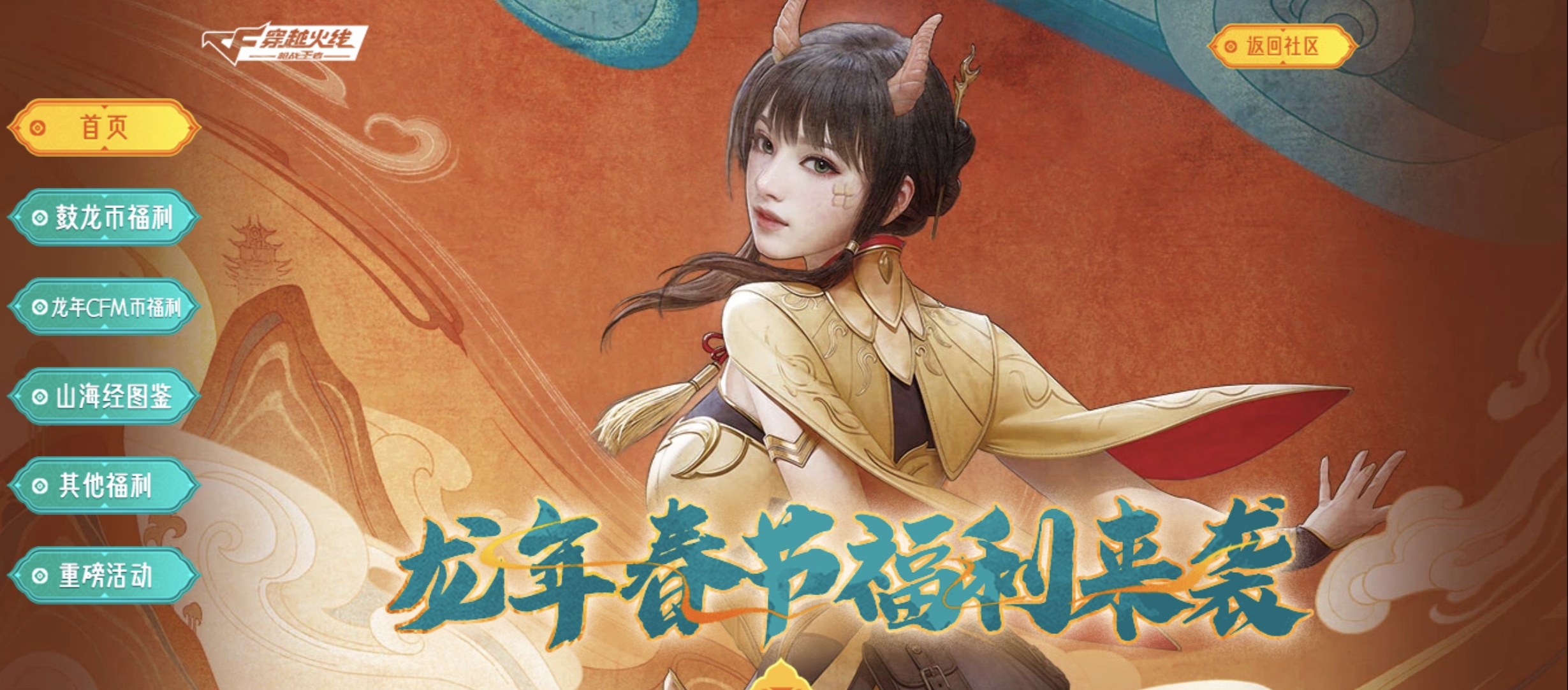 活动合集：定了！历史排位武器返场！新春福利预热进行中！