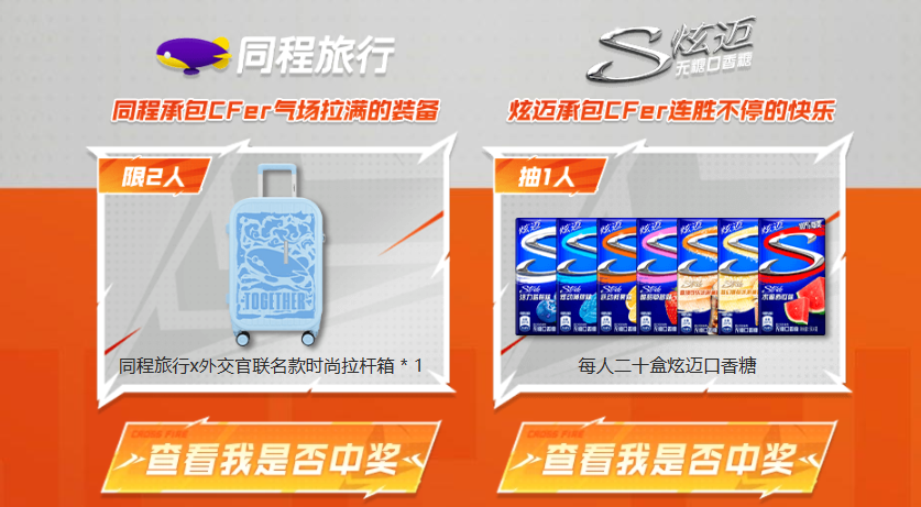 【活动头条】答题奖励开奖！丰富周边承包CFer的快乐