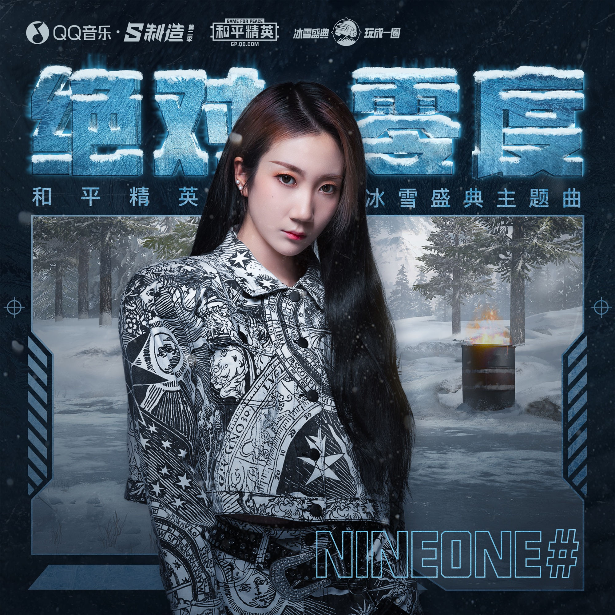 《和平精英》冰雪盛典主题曲上线！乃万NINEONE#倾情演绎