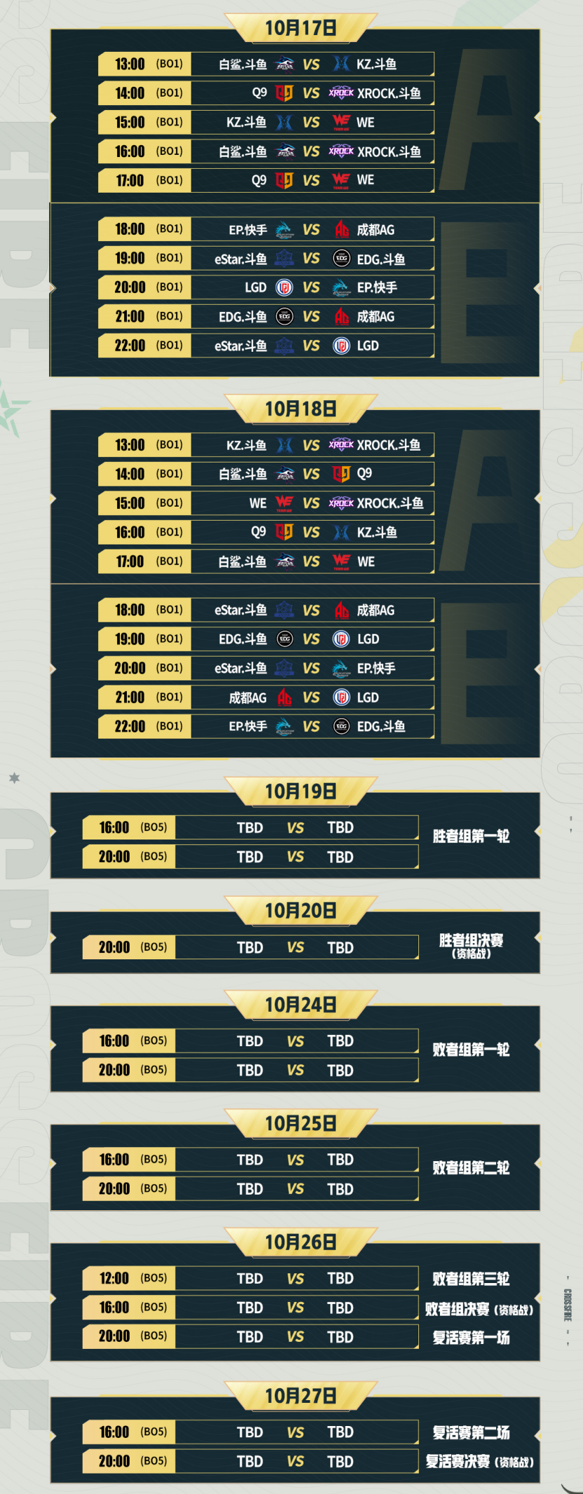 破心竞！2024CFS中国区预选赛赛程正式公布