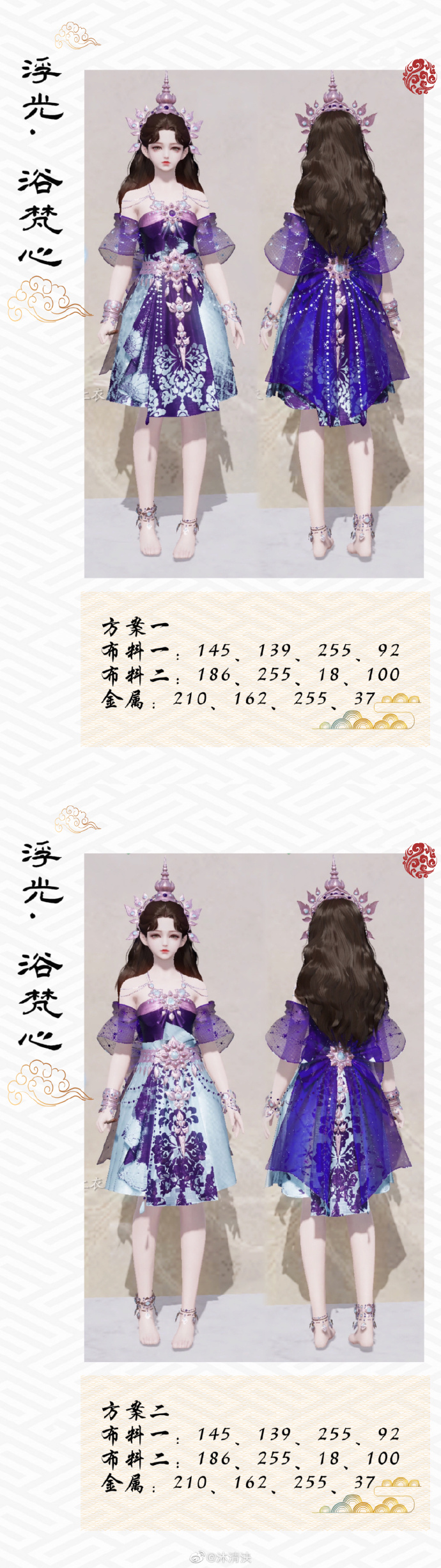 全民普赠开启江湖新潮流，【浮光·浴梵心】三体型超美染色方案来袭