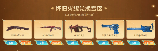 水晶系列武器回归，梦回FP商城，来自于经典装备的呼唤