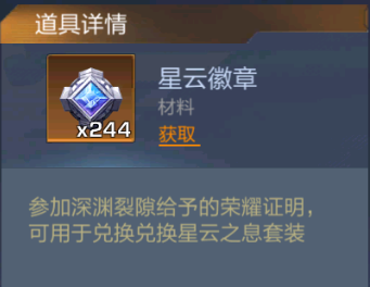 全新装备系统-星辰装备