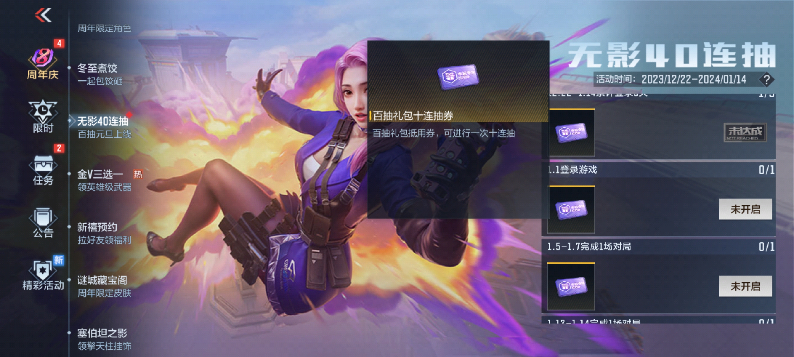 活动合集：定了！历史排位武器返场！新春福利预热进行中！