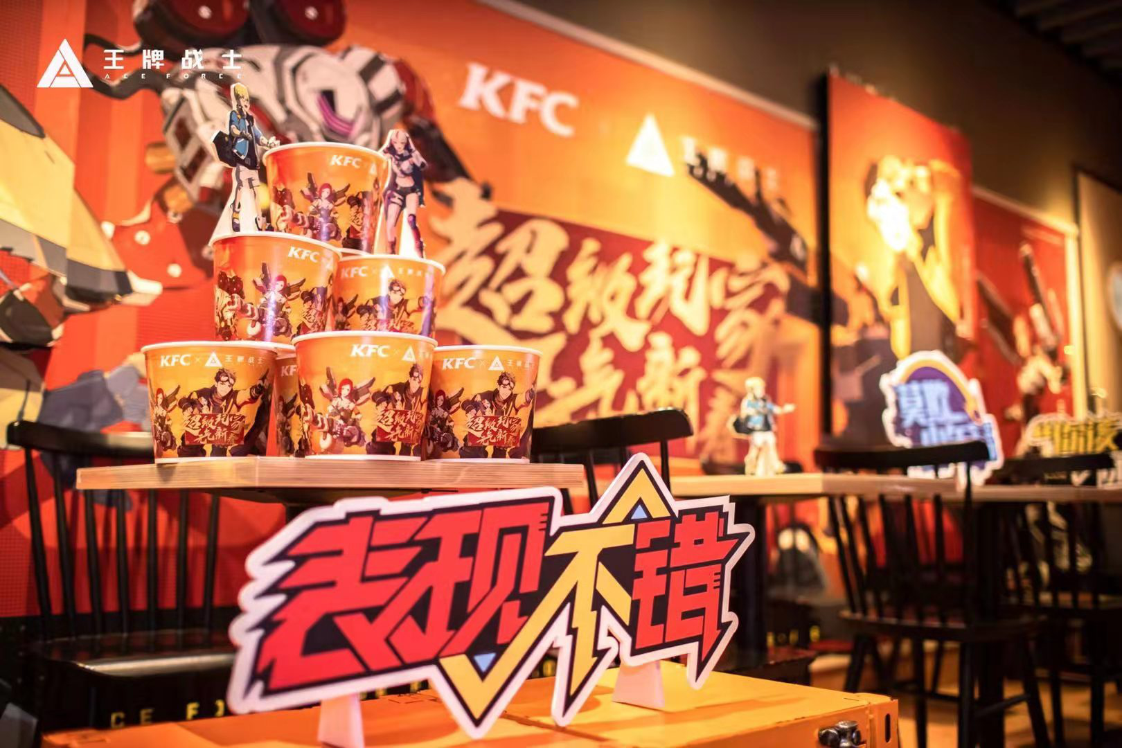 《王牌战士》手游联动肯德基！限定时装、永久选手等你来拿