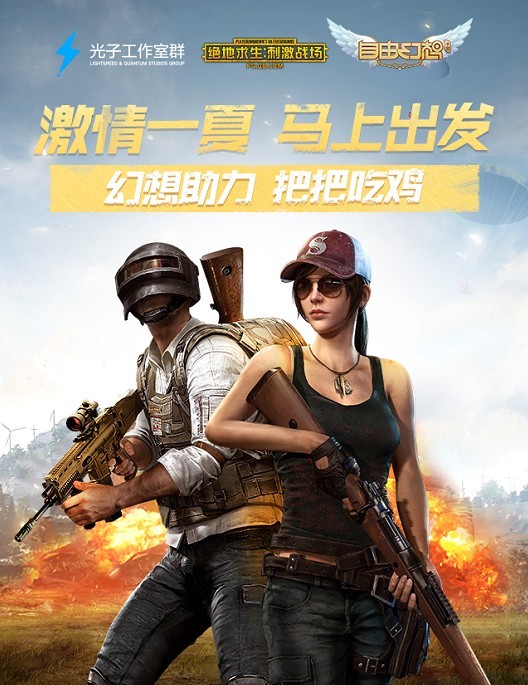 绝地求生刺激战场×自由幻想手游送福利：完成活动即将领取丰厚礼品图片1