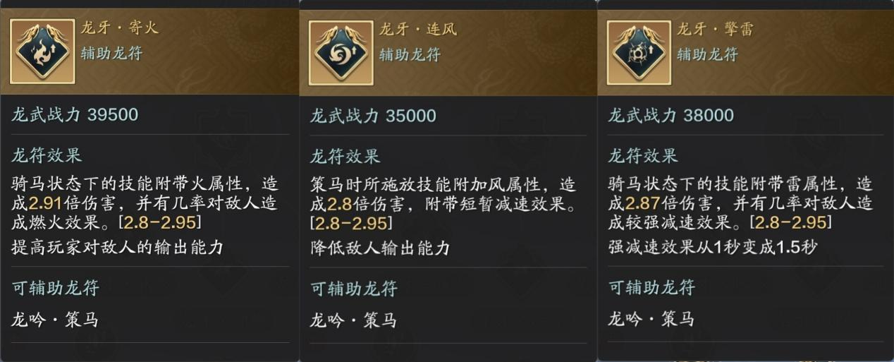 骑马就应该这么帅！龙吟·策马龙符最全解析