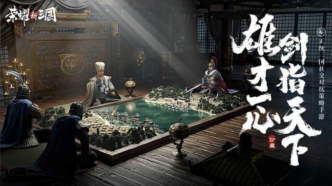 新三国游戏大更新，全新战斗模式首曝光！