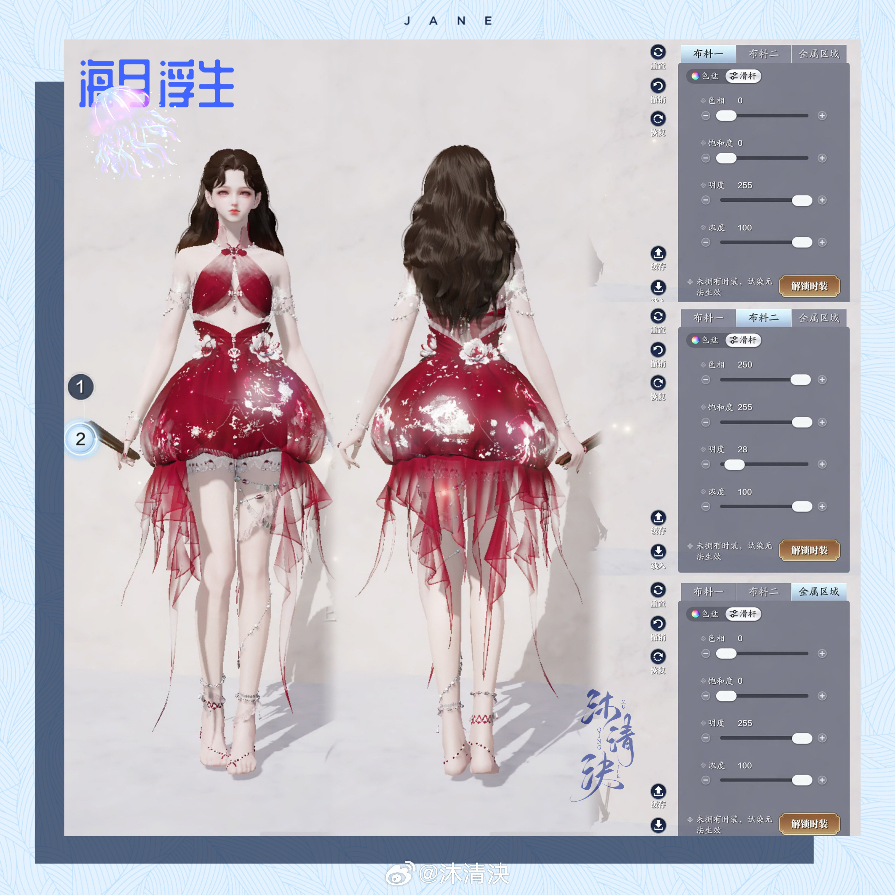 海之精灵现世！【海月浮生】超美三大体型染色数据分享