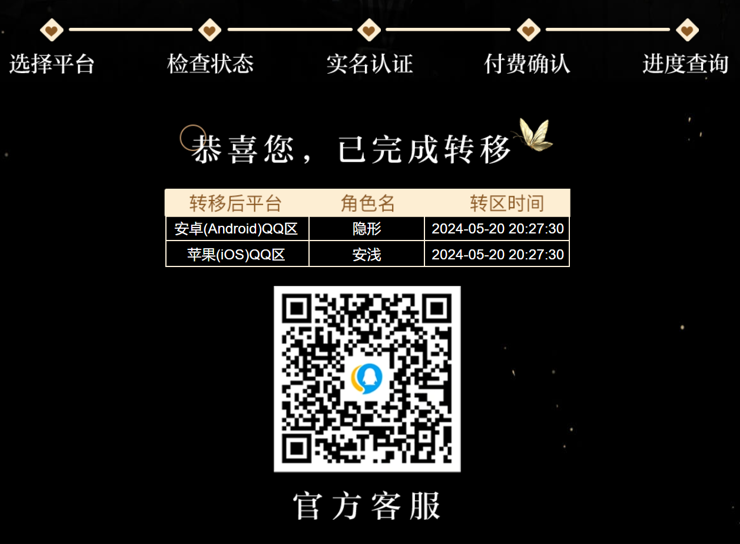 《光与夜之恋》转区服务说明
