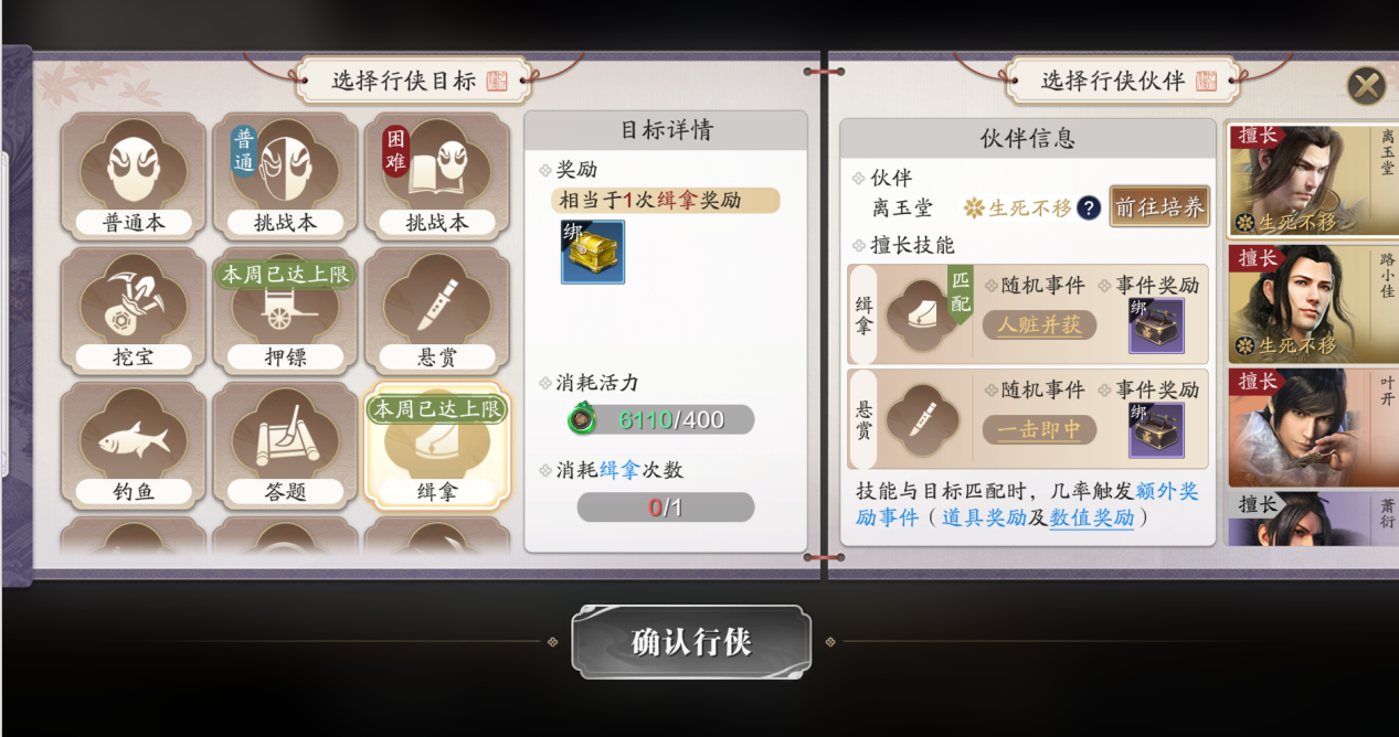 合理分配你的活力值 每周银两获取最全攻略