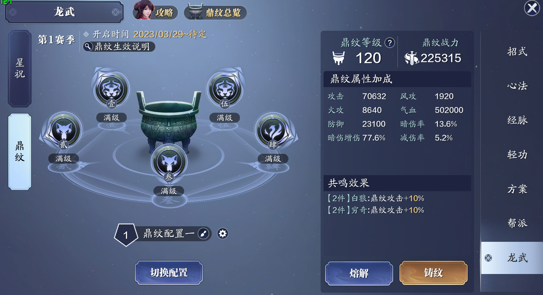 选择困难症？前期龙武幻境鼎纹属性最优选择 让你战力暴涨！