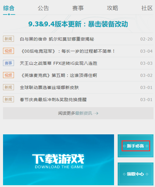 LOL新手召唤师活动更新公告