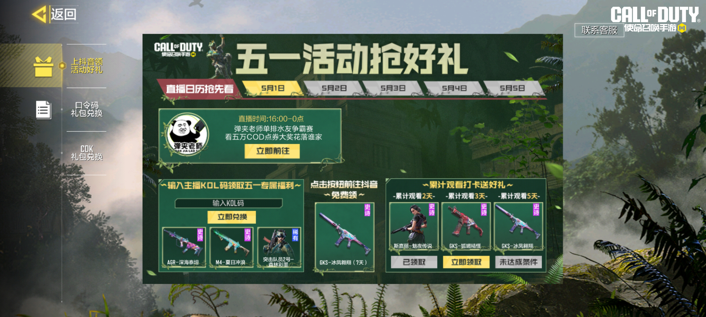 直播活动丨瓜分5万点券！弹夹老师单排水友争霸赛即将火力全开