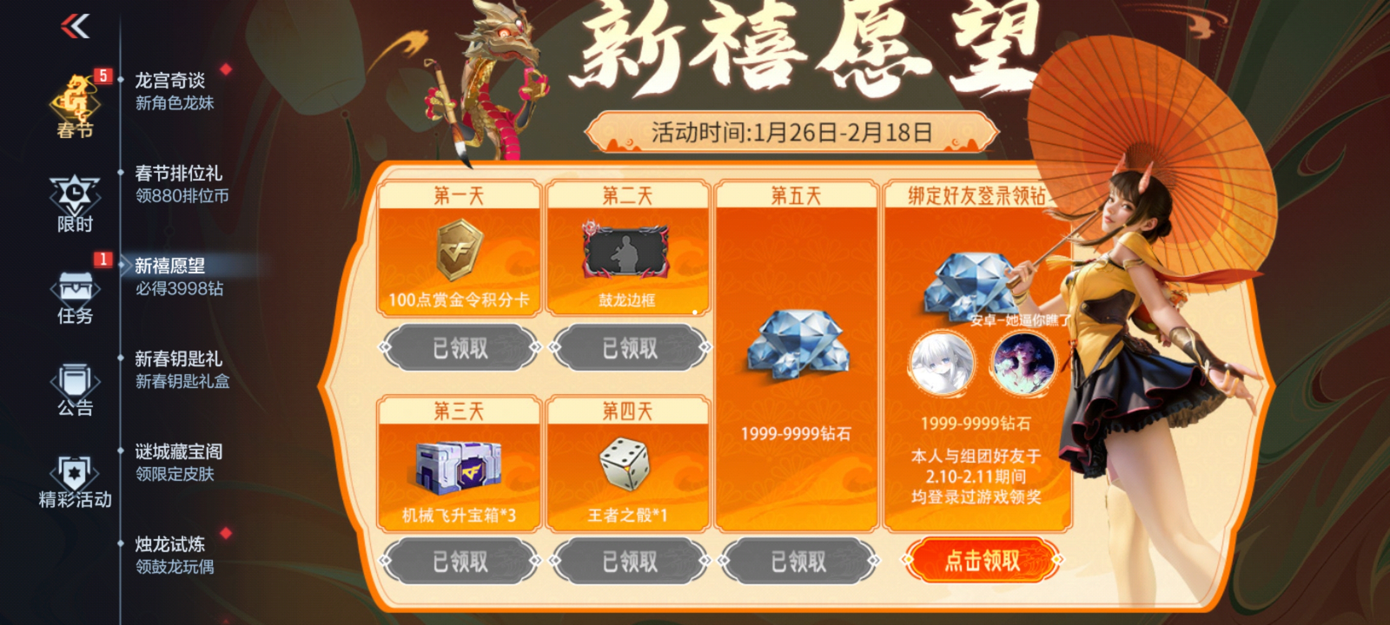 【活动速递】新禧愿望二段开启，与好友相约抽1999-9999钻石！