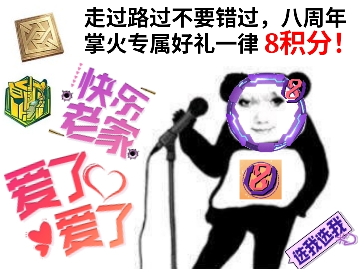 【嗨爆8周年】冲大黄蜂徽章谜城币，薅掌火免费特权指南