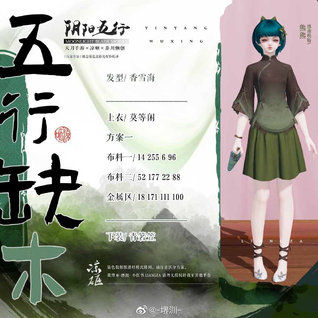 如果阴阳五行也有颜色，五行缺木三体型染色数据分享
