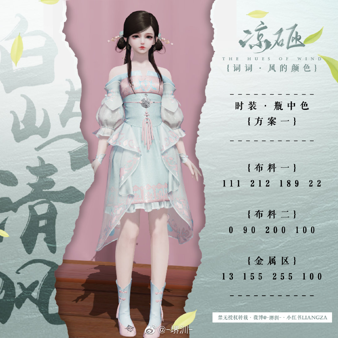 将风的颜色穿在身上，“白屿清风”系列染色数据分享一览