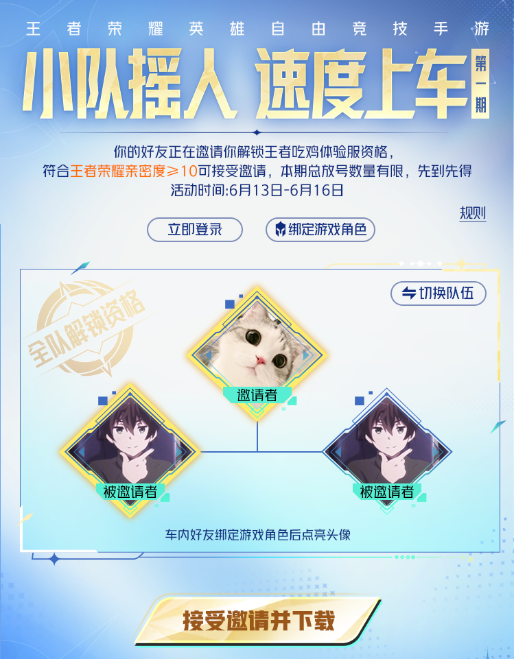 邀请好友送体验资格！摇人玩破晓啦！