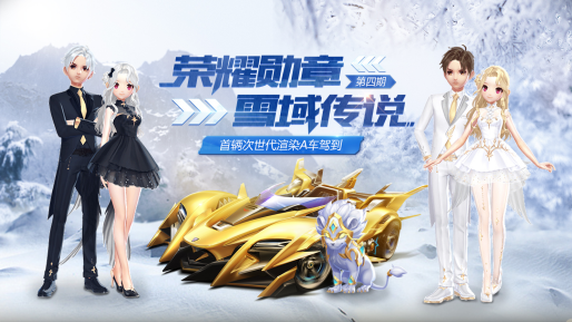 【玩法介绍】荣耀勋章第四期雪域传说大揭秘