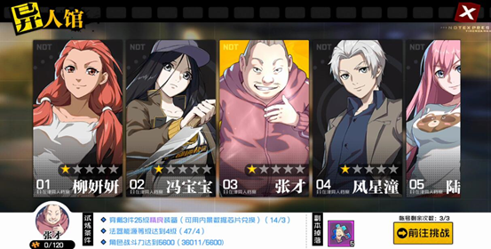 一人之下小桃园张才 获得方式以及特性详解
