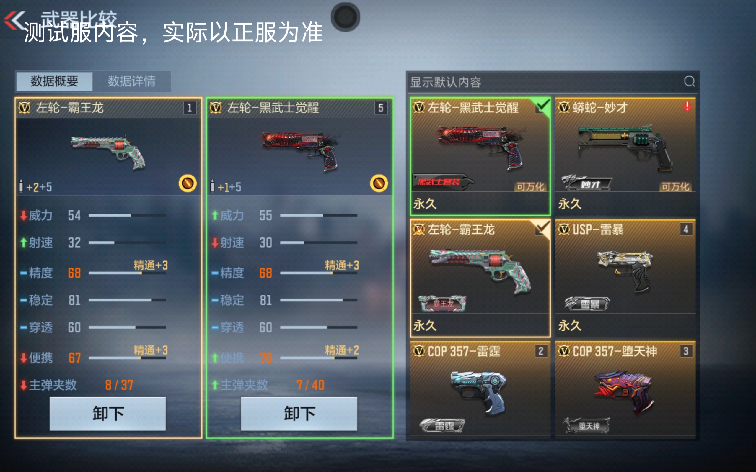 【1.19龙映山海】生化竞技双料神器，左轮-霸王龙抢先看！