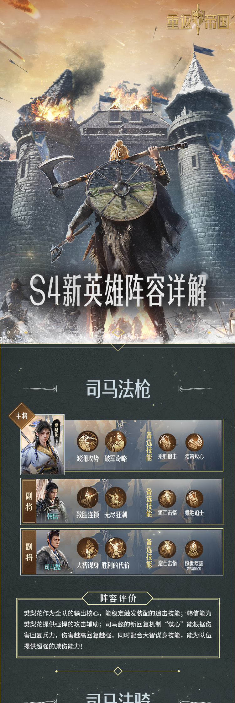 S4新英雄阵容推荐！提前掌握备战秘籍，开荒夺城快人一步！