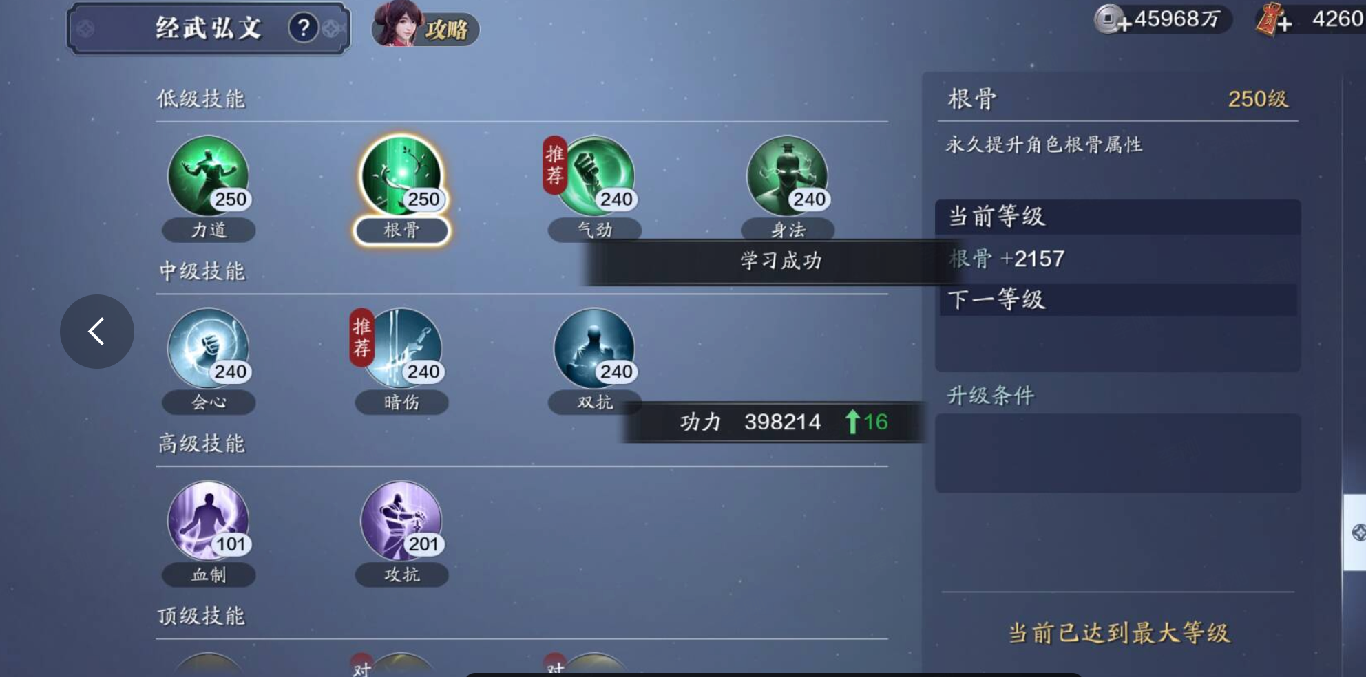 161级功力提升指，功力小幅度提升2000+