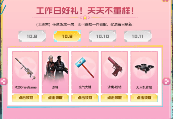 【活动爆料】工作日好礼！多款联名道具登场！