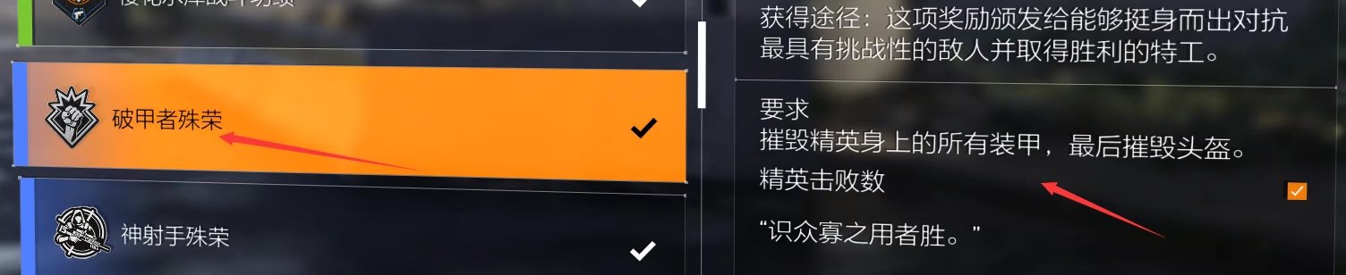 特工投稿|#功勋臂章收集#全功勋获取方法