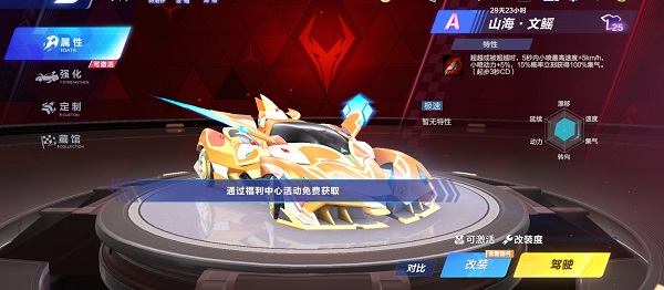 【马特车库】岁丰文鳐 疾驰飞潜 A车山海·文鳐详情介绍