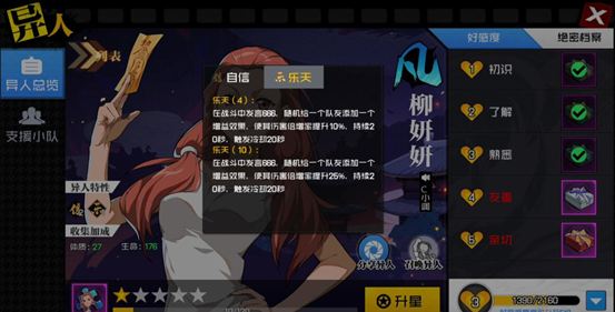 游戏前期的初始异人 柳妍妍这些内容要了解